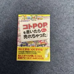 コトPOPを描いたら売れちゃった