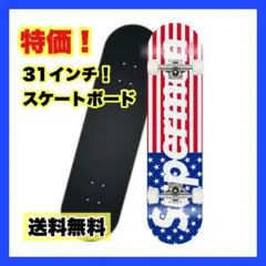 【大特価】スケートボード 31インチ ABEC7ベアリング採用 国旗