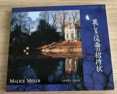 MALICE MIZER マリスミゼル　麗しき仮面の招待状