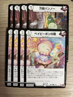 万能バンノー　ベイビーポンの助　即日発送