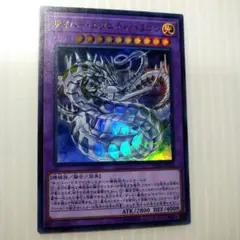 遊戯王　サイバー・エタニティ・ドラゴン　ウルトラ1枚