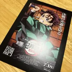 鬼滅の刃　映画特典　竈門炭治郎