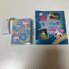 【新品未使用】平成レトロファンシー　ミニブック　シークレット　キーホルダー