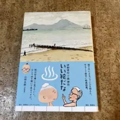 いい絵だな
