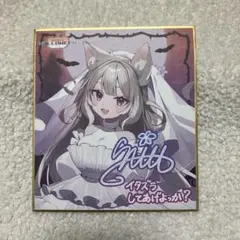 ネオポルテ　夜絆ニウ　ハロウィン　色紙