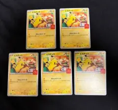 マクドナルド　ピカチュウ　5枚セット