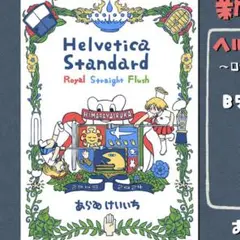 2025年最新】あらゐけいいち 同人誌の人気アイテム - メルカリ