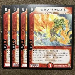 シグマトゥレイト　4枚セット