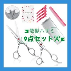 おうちでヘアカット 散髪用ハサミ 髪切りハサミ 散髪セット 9点