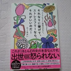 キャリアなどに興味はない。それなりに稼げて、ストレスフリーなら、それがいいのだ!