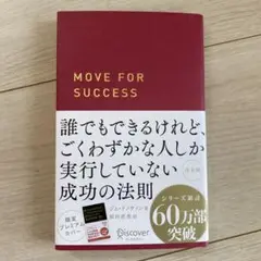 誰でもできるけれど、ごくわずかな人しか実行していない成功の法則 決定版