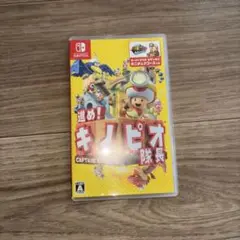 進め!キノピオ隊長
