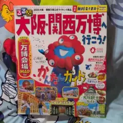 るるぶ大阪・関西万博へ行こう!
