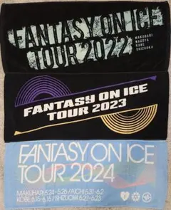 FANTASY ON ICE タオルセット 2022-2024