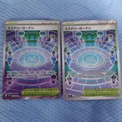 ポケモンカード ミステリーガーデンSR 2枚セット