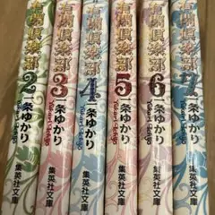 有閑倶楽部 文庫本2〜6