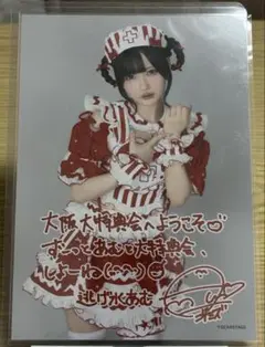逃げ水あむ 大特典会 ブロマイド 大阪 きゅるして きゅるりんってしてみて