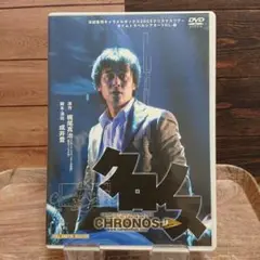 【演劇集団キャラメルボックス】クロノス 2005年公演 DVD
