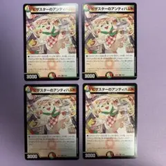 A8447 ピザスターのアンティハムト 4枚