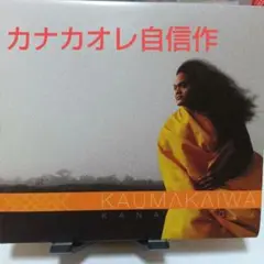 2025年最新】kaumakaiwaの人気アイテム - メルカリ
