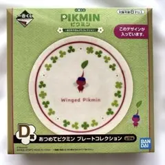 一番くじ ピクミン　おうちでのんびりコレクション　プレートコレクション羽ピクミン