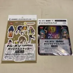 【新品未開封】カレーメシ　期間限定コラボシール&マウスパッド