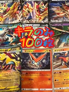 ポケモンカードキラカード 100枚まとめ