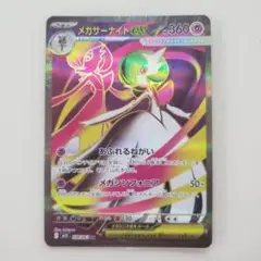 ポケモンカード メガシンフォニア メガサーナイトexSR 美品