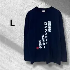 ユナイテッドアスレ　長袖　プルオーバー　クルーネック　Ｔシャツ プリント