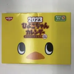 ひよこちゃん ふわふわトートバッグ カレンダー おまけ
