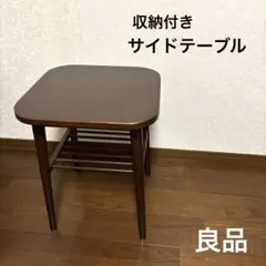【良品】サイドテーブル エンドテーブル シンプル ダークブラウン ②
