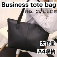 トートバッグ ブラック 就活 ビジネス A4 ショルダー 黒 レディース メンズ