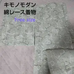 洗える綿レース着物(ミント)☆KIMONO MODERN