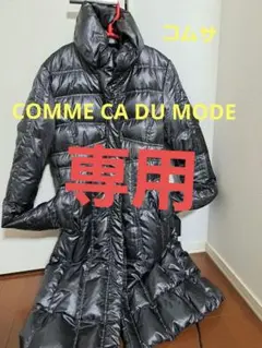 COMME CA DU MODE♥️ ロングダウンコート。 アウター。