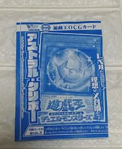 遊戯王 アストラルクリボー Vジャンプ付録