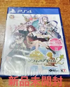 ps4用　ソフィーのアトリエ2 不思議な夢の錬金術士　新品未開封品