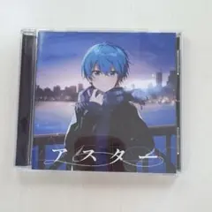 すとぷり ころん アスター