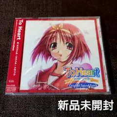 To Heart オリジナルサウンドトラック 新品 サントラCD