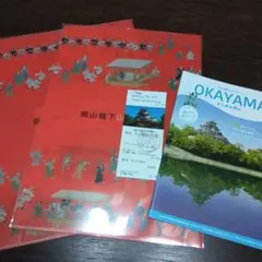 【 期間限定お値下げ】岡山城天守閣 入場券前売り1枚u0026 クリアファイル2枚 他