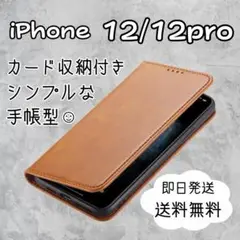 iPhone 12 12pro 手帳型 茶 ケース カバー スマホ耐衝撃キャメル
