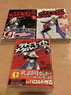 デトロイトメタルシティ 1〜3セット