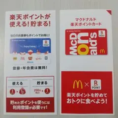 新品 ZEnSHO すき家 マクドナルド 楽天ポイントカード 2枚