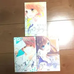 6月のラブレター 全3巻セット