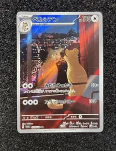 ポケモンカード AR ペルシアン