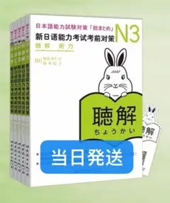 新日本語能力試験対策 N3 5冊セット