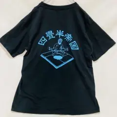 四畳半帝国　Tシャツ　黒　水色　XL