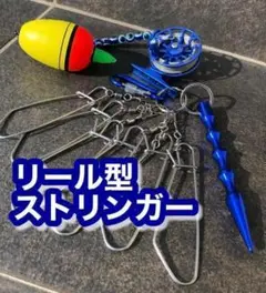 ★新品未使用品★匿名配送★新品 フロート付き リール型 ストリンガー 6匹用