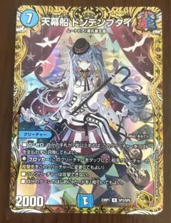 デュエルマスターズ　ドンデンブタイ