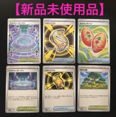 【新品未使用品】ミステリーガーデンSR なかよしポフィンSR メガシグナルSR他