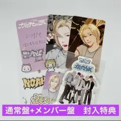 PALVE 通常盤+メンバー盤　封入特典　ノアセット